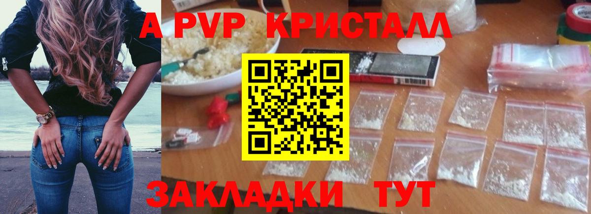 A-PVP крисы CK Холмск