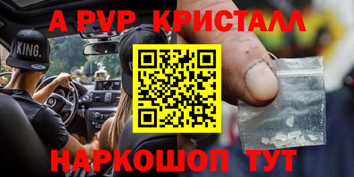A-PVP VHQ  Alpha-PVP СК  даркнет сайт  Альфа ПВП  Холмск  Вход с VPN 