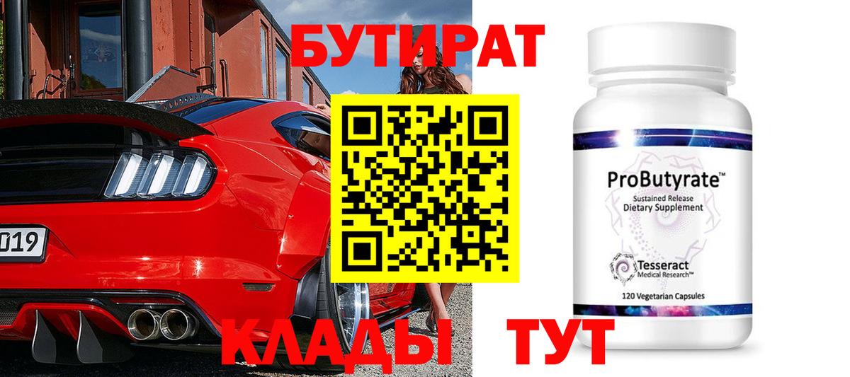 БУТИРАТ буратино  БУТИРАТ  Холмск  Вход с VPN 
