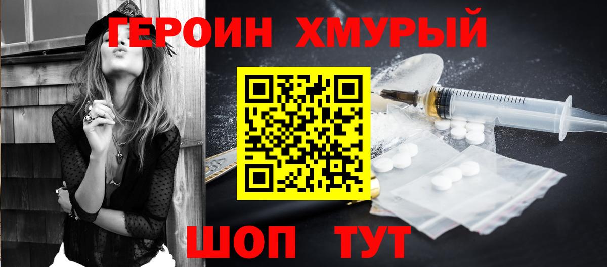 ГЕРОИН VHQ Холмск