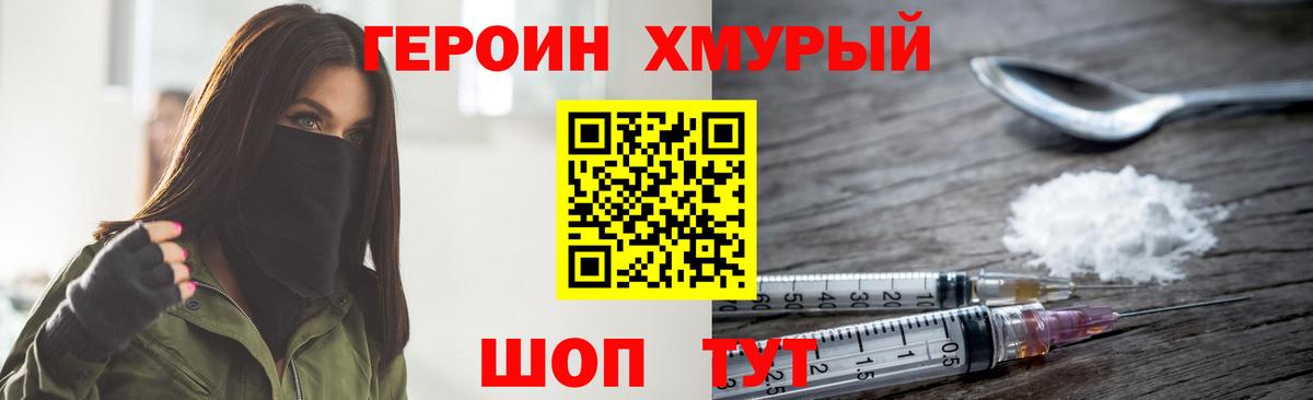 ГЕРОИН VHQ  Героин  Холмск  Вход с VPN 