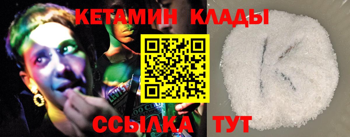 КЕТАМИН ketamine Холмск