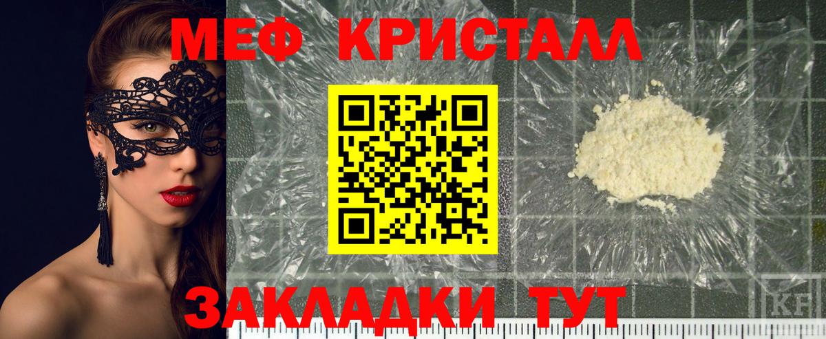 Меф мяу мяу кристаллы Холмск