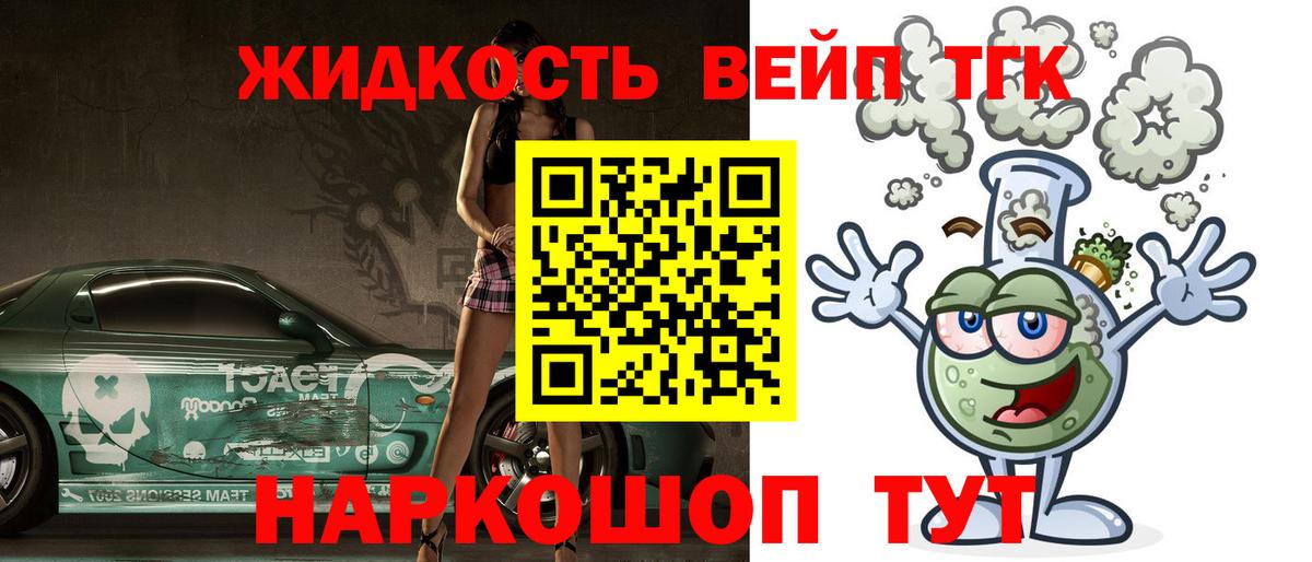 ТГК вейп с тгк  ТГК гашишное масло  Вход с VPN  Холмск 